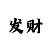 如何叠皇冠